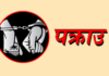 बालिकालाई जबरजस्ती करणी गरेको आरोपमा एक युवक पक्राउ