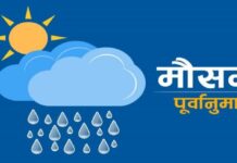 विशेष मौसम बुलेटिन ः ठाउँठाउँमा वर्षा र हिमपात, सावधानी अपनाउन अनुरोध