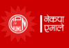 भक्तपुरमा एमालेको महाधिवेशन प्रतिनिधि चयन सर्वसम्मत